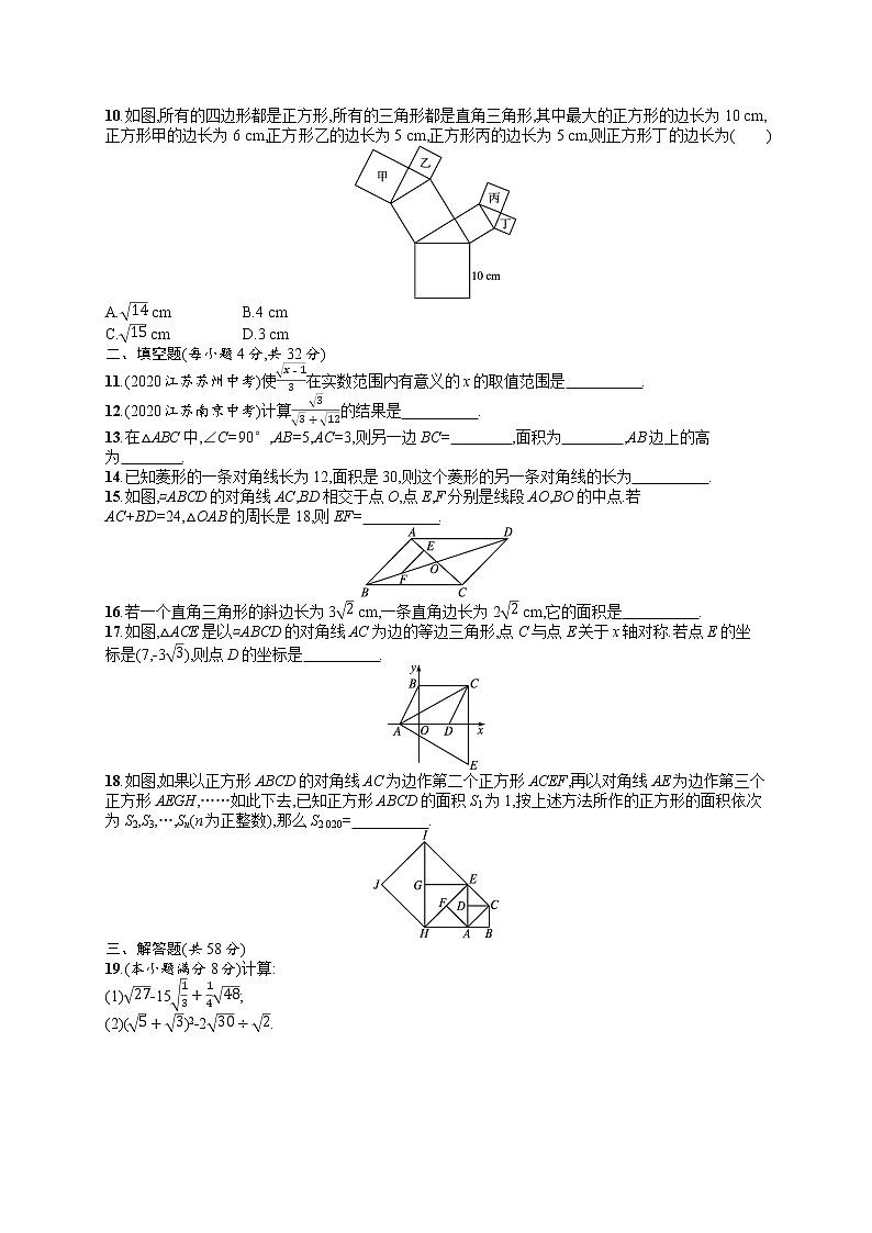人教版数学八年级下册期中测试卷02