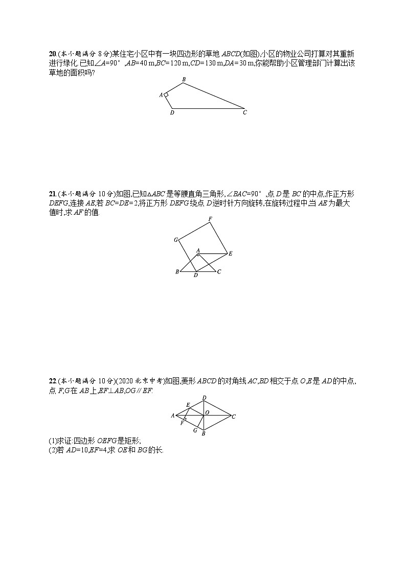 人教版数学八年级下册期中测试卷03