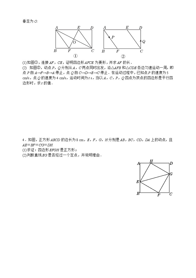 人教版数学八年级下册期末专题复习四　特殊平行四边形第3课时  拓展训练  特殊四边形的性质在动点问题中的巧用02