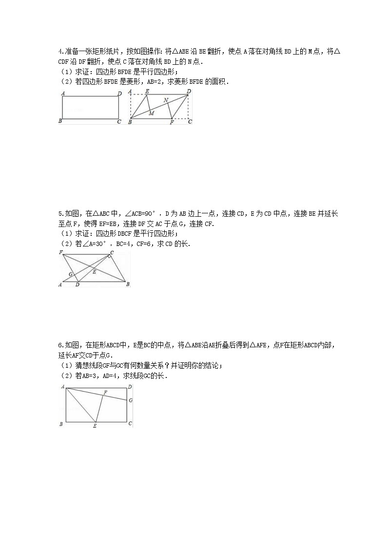 2021年中考数学二轮专题《四边形证明题》复习（含答案）第2页