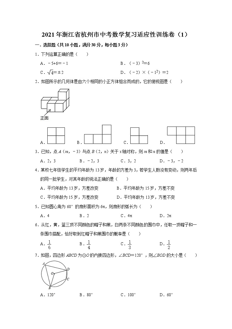 2021年浙江省杭州市中考数学复习适应性训练卷（1）第1页