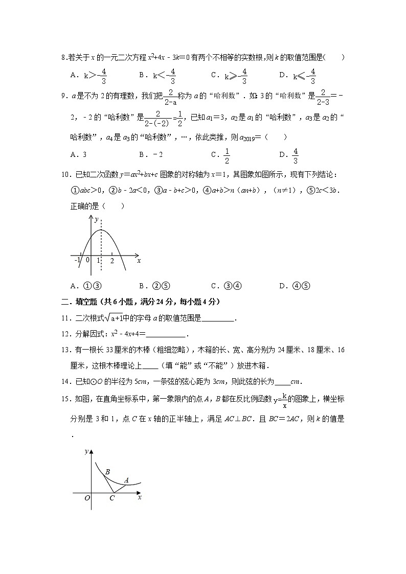 2021年浙江省杭州市中考数学复习适应性训练卷（1）第2页