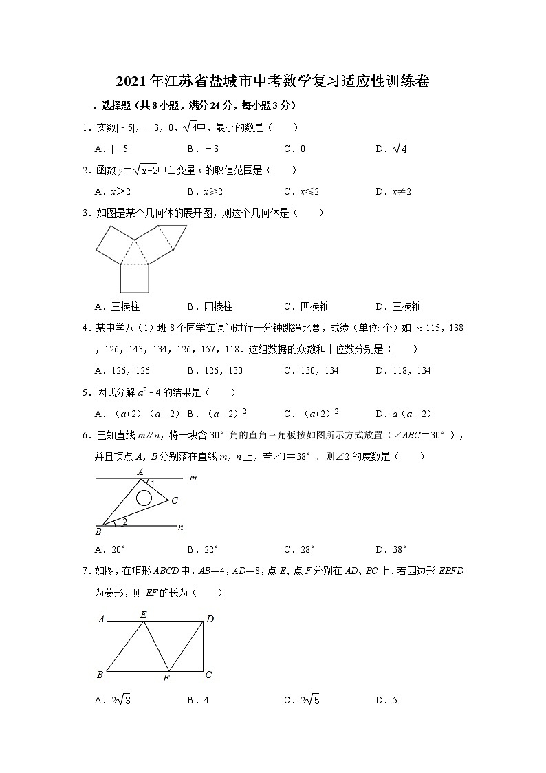 2021年江苏省盐城市中考数学复习适应性训练卷    解析版01