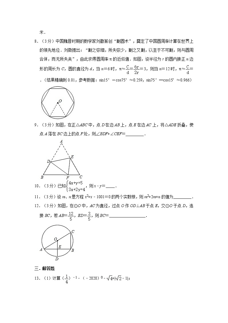 2021年江西省景德镇市乐平市四校中考数学一模试卷02