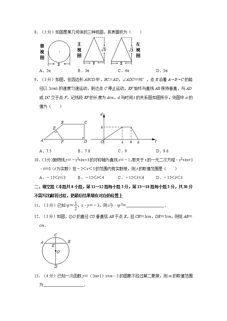 2021年江苏省南通市启东市中考数学质量监测试卷第2页