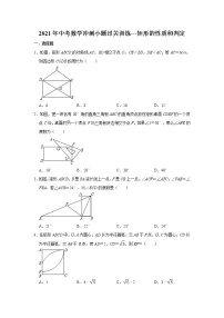 2021年中考数学冲刺小题过关训练---矩形的性质和判定  （含详解）