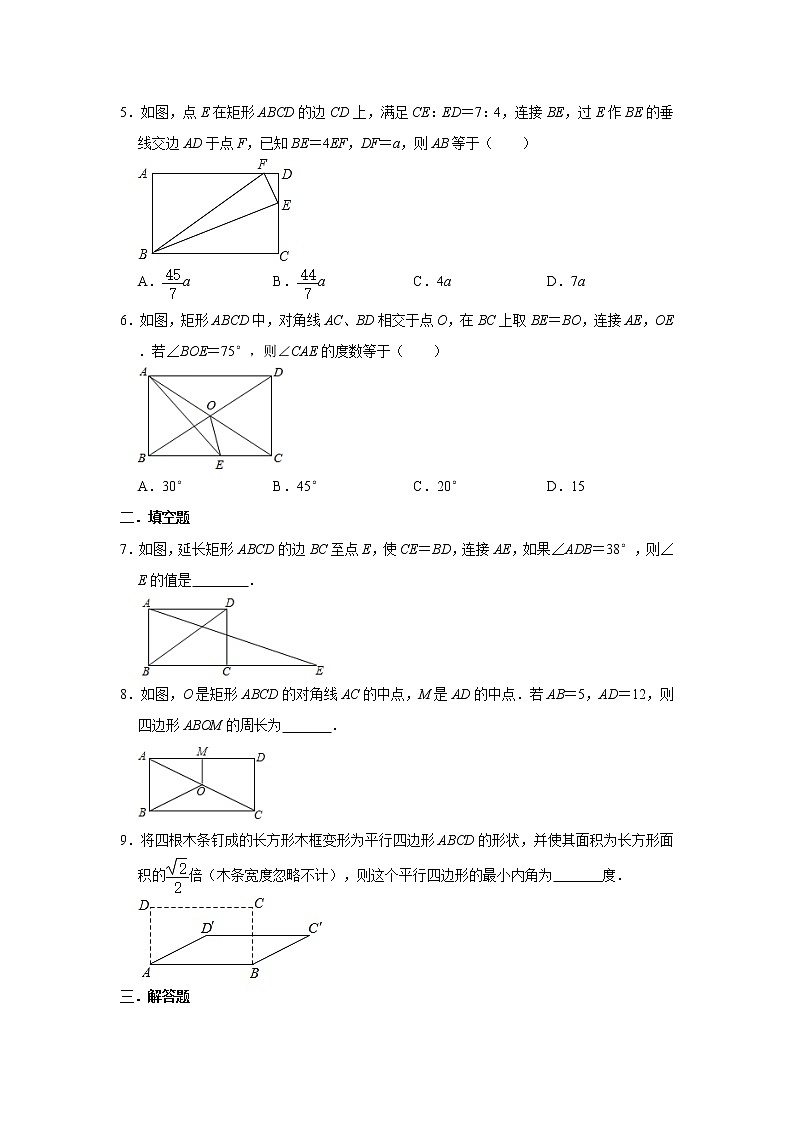 2021年中考数学冲刺小题过关训练---矩形的性质和判定  （含详解）02