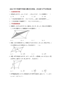 2021年中考数学冲刺小题过关训练---多边形与平行四边形  （含详解）