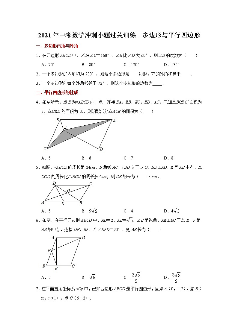 2021年中考数学冲刺小题过关训练---多边形与平行四边形  （含详解）01