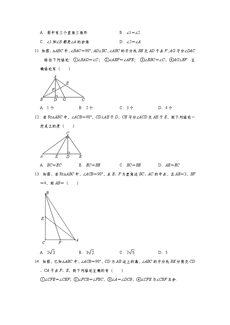 2021年中考数学冲刺小题过关训练---直角三角形 （含详解）03