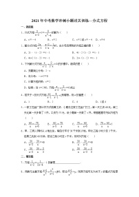 2021年中考数学冲刺小题过关训练---分式方程    含详解