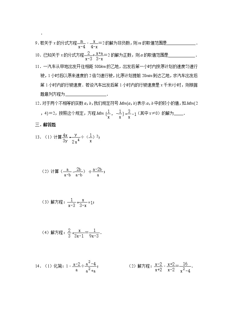 2021年中考数学冲刺小题过关训练---分式方程    含详解02