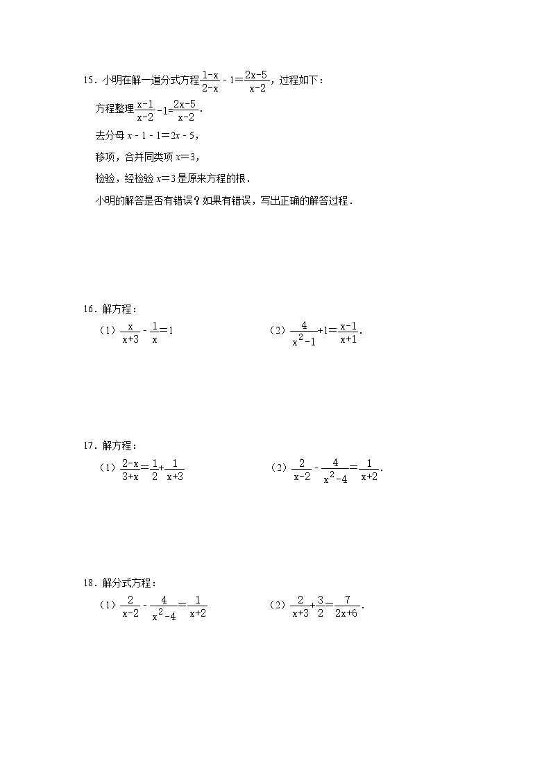 2021年中考数学冲刺小题过关训练---分式方程    含详解03