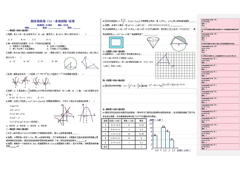 人教版2021年九年级上学期期末测试终极数学试卷6第1页