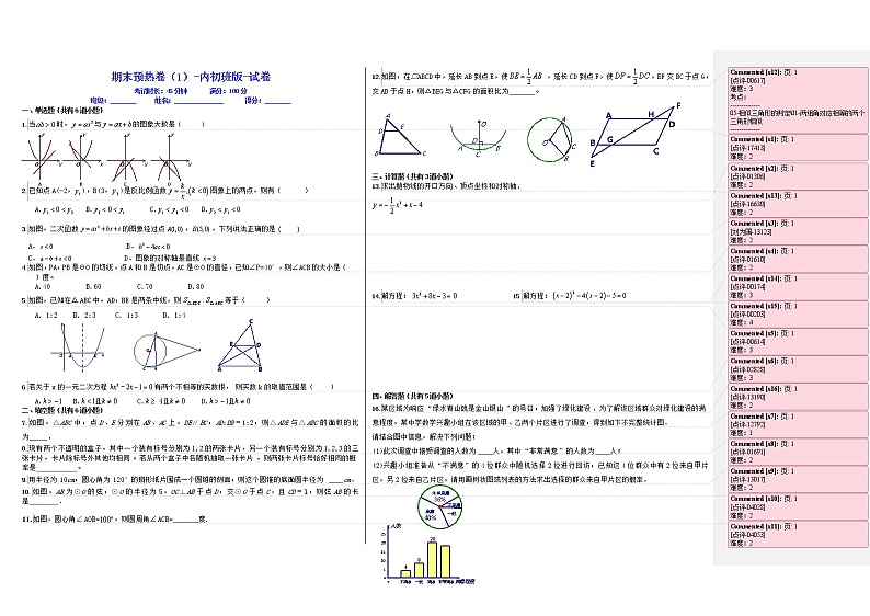 人教版2021年九年级上学期期末测试终极数学试卷3第1页