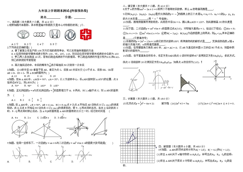 人教版2021年九年级上学期期末测试终极数学试卷1第1页