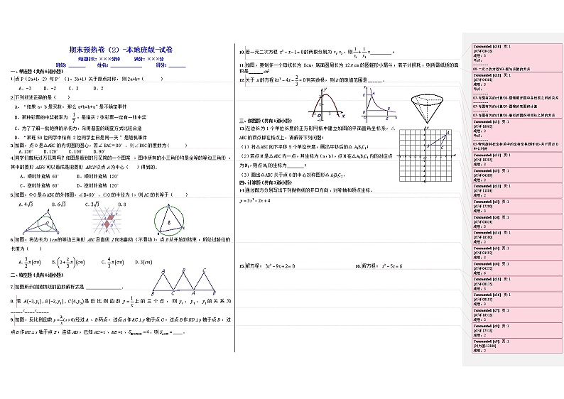人教版2021年九年级上学期期末测试终极数学试卷4第1页