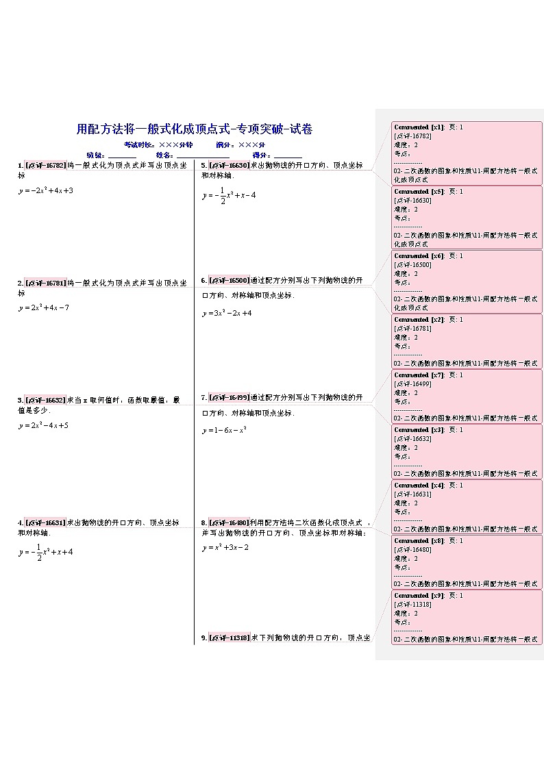 人教版2021年九年级《用配方法将一般式化成顶点式》专项训练第1页