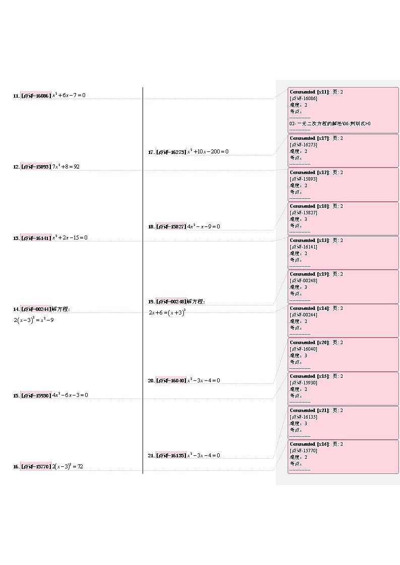 人教版2021年九年级《一元二次方程解法》专项训练第2页