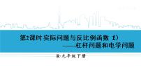 初中数学人教版九年级下册26.2 实际问题与反比例函数课前预习课件ppt