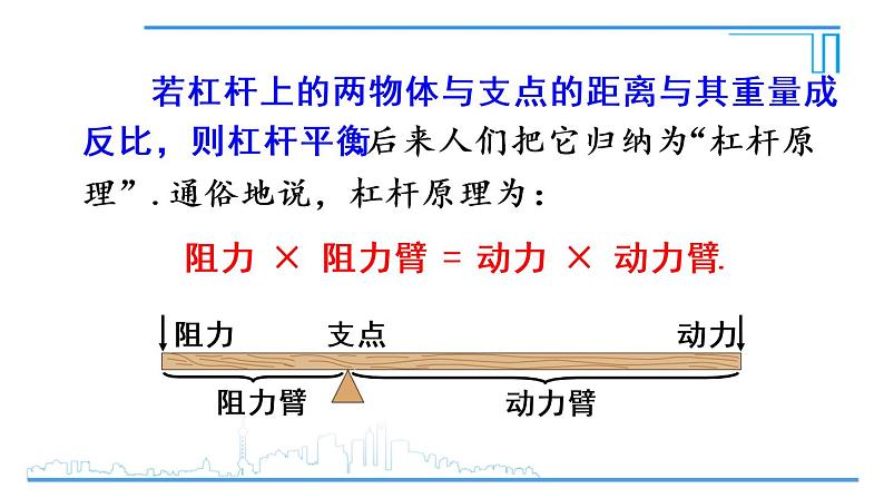 人教版数学九年级下册 26.2实际问题与反比例函数第2课时 课件03