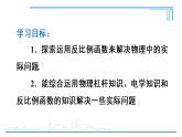 人教版数学九年级下册 26.2实际问题与反比例函数第2课时 课件