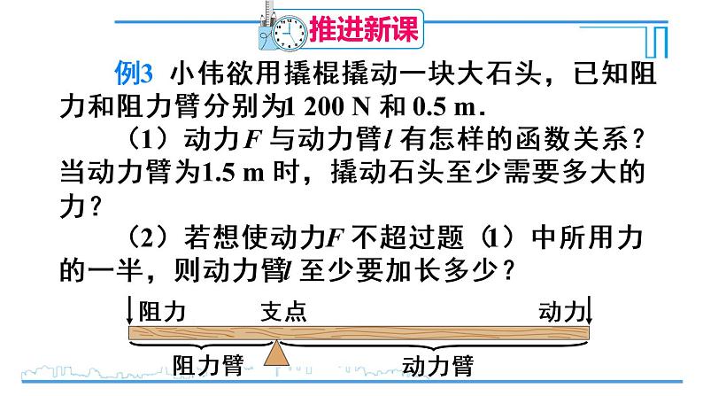 人教版数学九年级下册 26.2实际问题与反比例函数第2课时 课件05