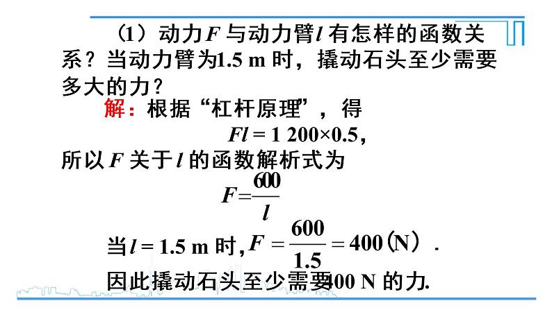 人教版数学九年级下册 26.2实际问题与反比例函数第2课时 课件06