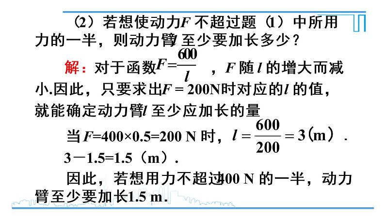 人教版数学九年级下册 26.2实际问题与反比例函数第2课时 课件07