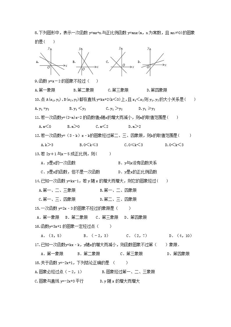 2021年人教版数学八年级下册《一次函数图象与性质》同步基础练习（含答案）02