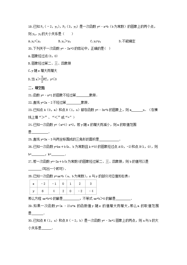 2021年人教版数学八年级下册《一次函数图象与性质》同步基础练习（含答案）03