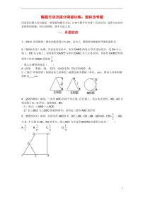 中考数学复习专题：面积法专题(含解析)试卷