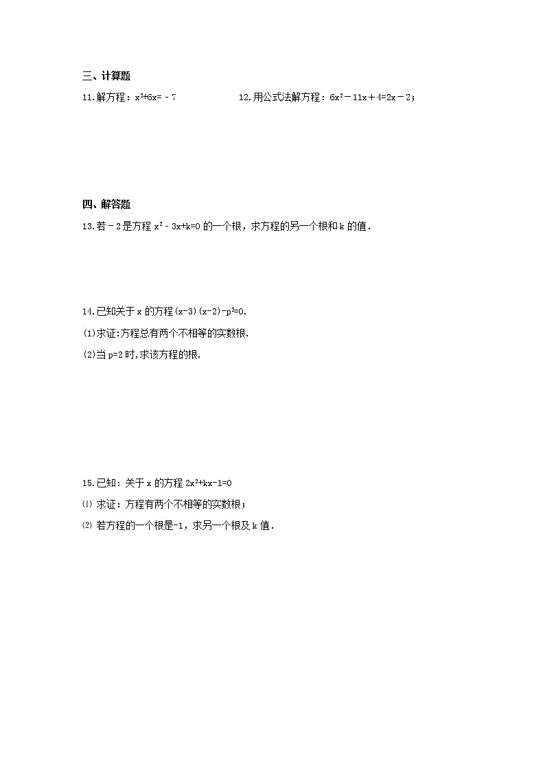 2021年人教版数学九年级上册21.2.4《一元二次方程的根与系数的关系》随堂练习（含答案）02