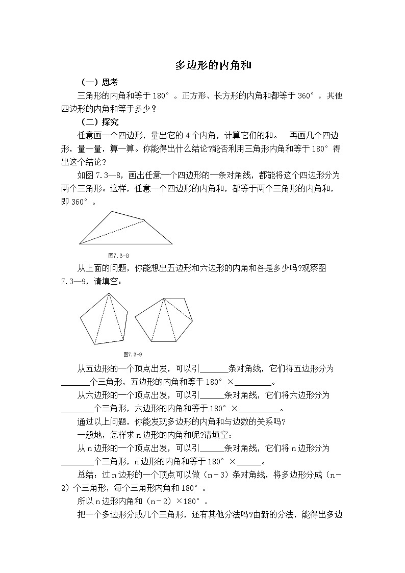 人教版八年级上册数学 第11章 11.3.2  【学案】 多边形的内角和01