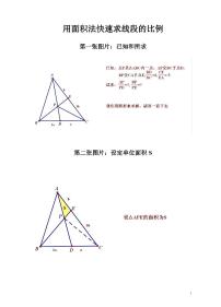 中考数学复习专题：用面积法快速求线段的比例