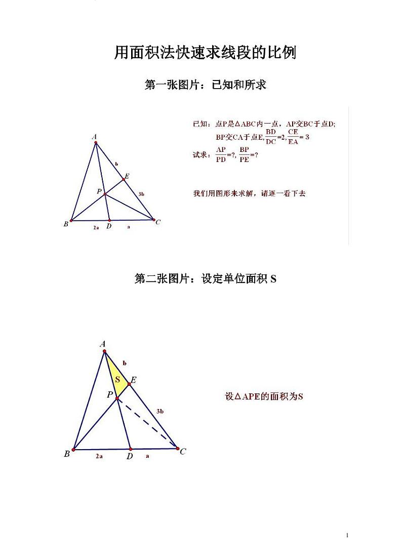 中考数学复习专题：用面积法快速求线段的比例01
