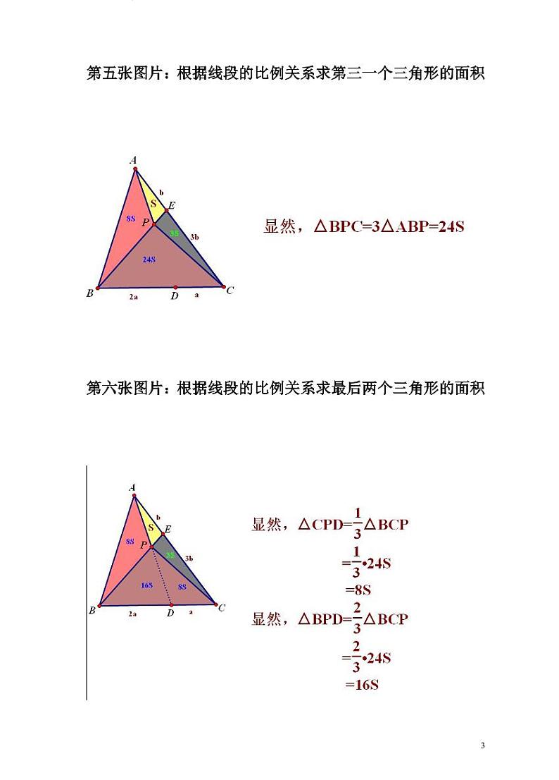 中考数学复习专题：用面积法快速求线段的比例03