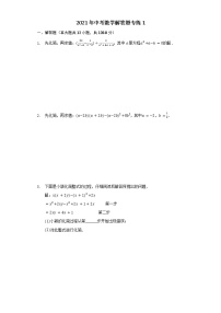 2021年河南省郑州市中考数学解答题专练 1（word版含答案）