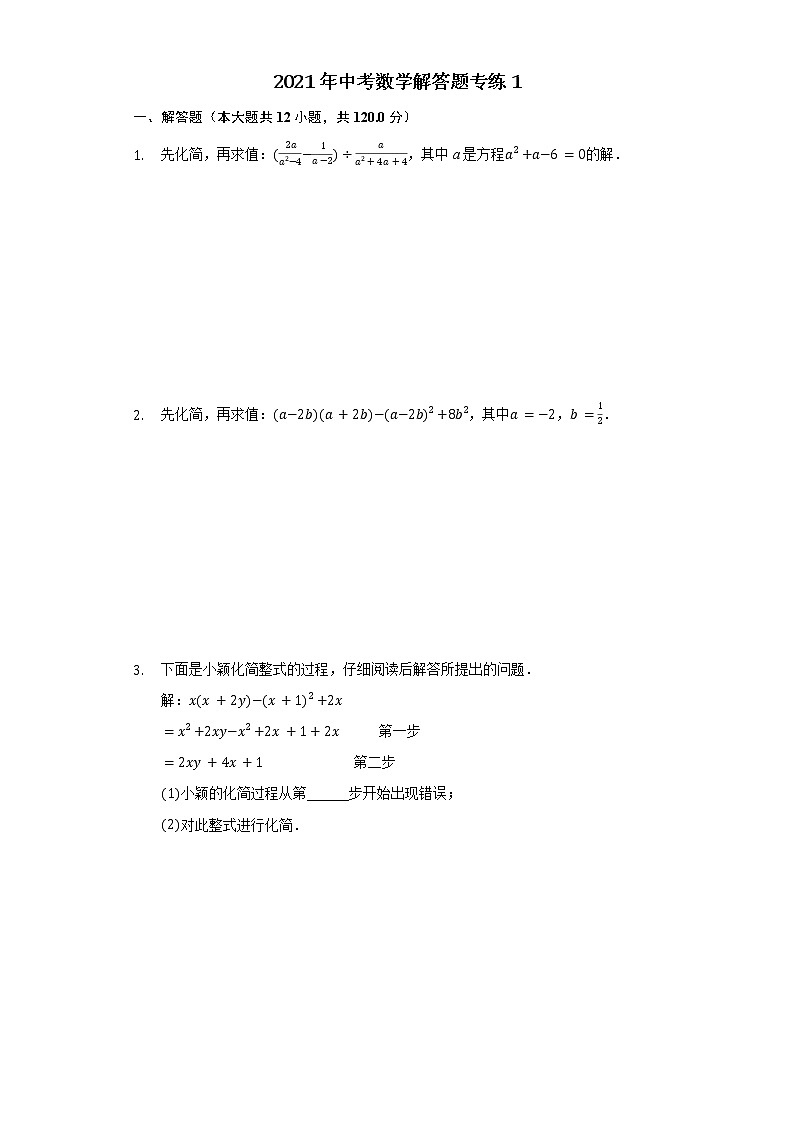 2021年河南省郑州市中考数学解答题专练 1（word版含答案）第1页