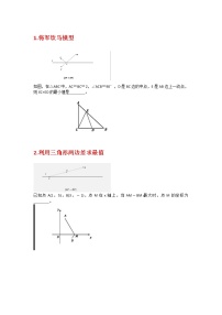 初中数学经典最值模型19例