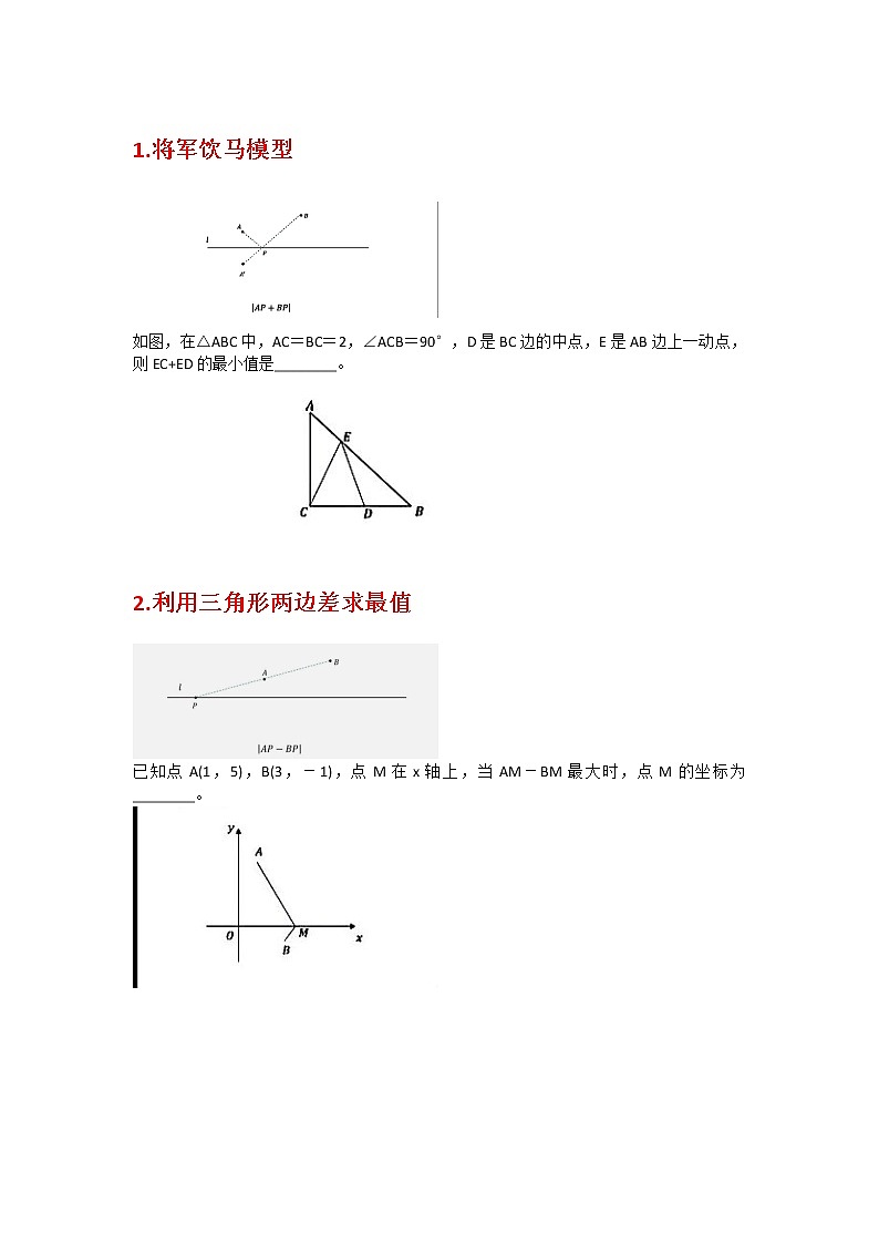初中数学经典最值模型19例01