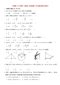 人教版九年级下册第二十八章  锐角三角函数综合与测试单元测试同步训练题