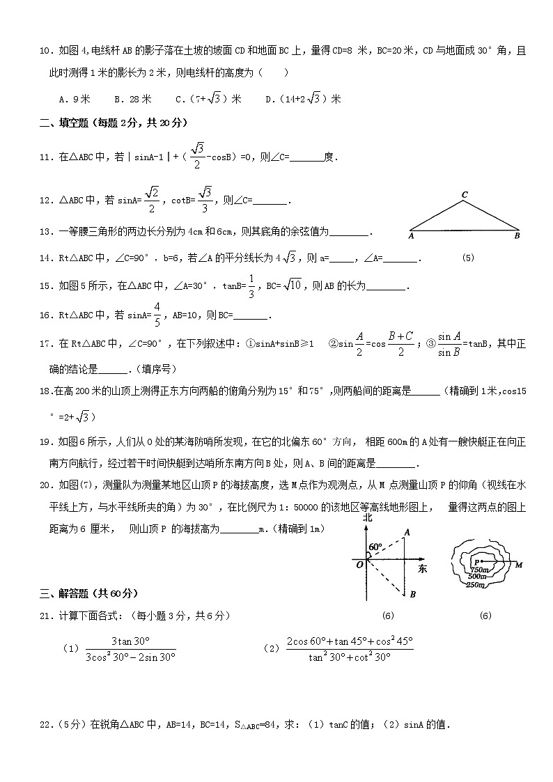 人教版数学九年级《第二十八章 锐角三角函数》单元测试卷试卷02