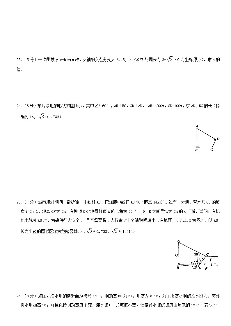 人教版数学九年级《第二十八章 锐角三角函数》单元测试卷试卷03