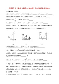 初中数学人教版九年级下册第二十八章  锐角三角函数综合与测试单元测试复习练习题