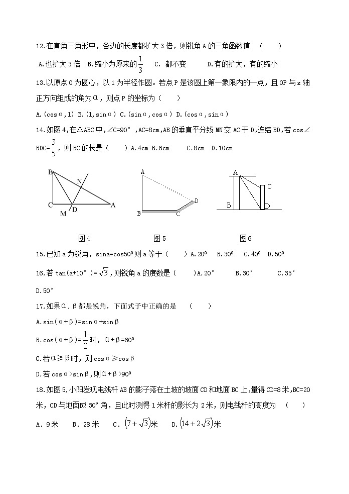人教版数学九年级《第二十八章 锐角三角函数》单元测试卷及答案2试卷第2页