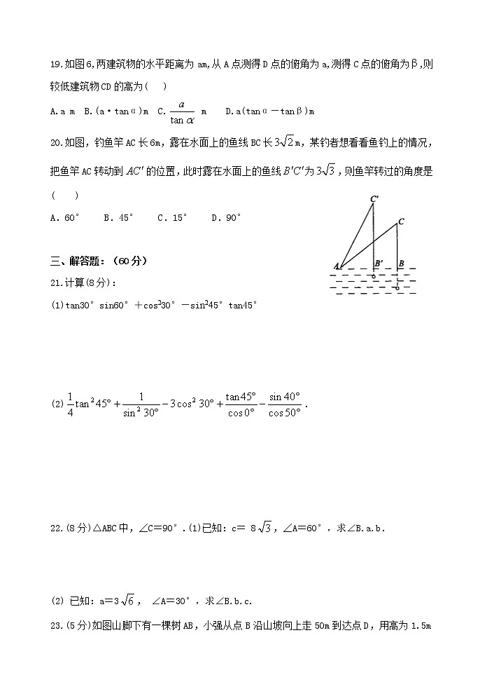 人教版数学九年级《第二十八章 锐角三角函数》单元测试卷及答案2试卷第3页