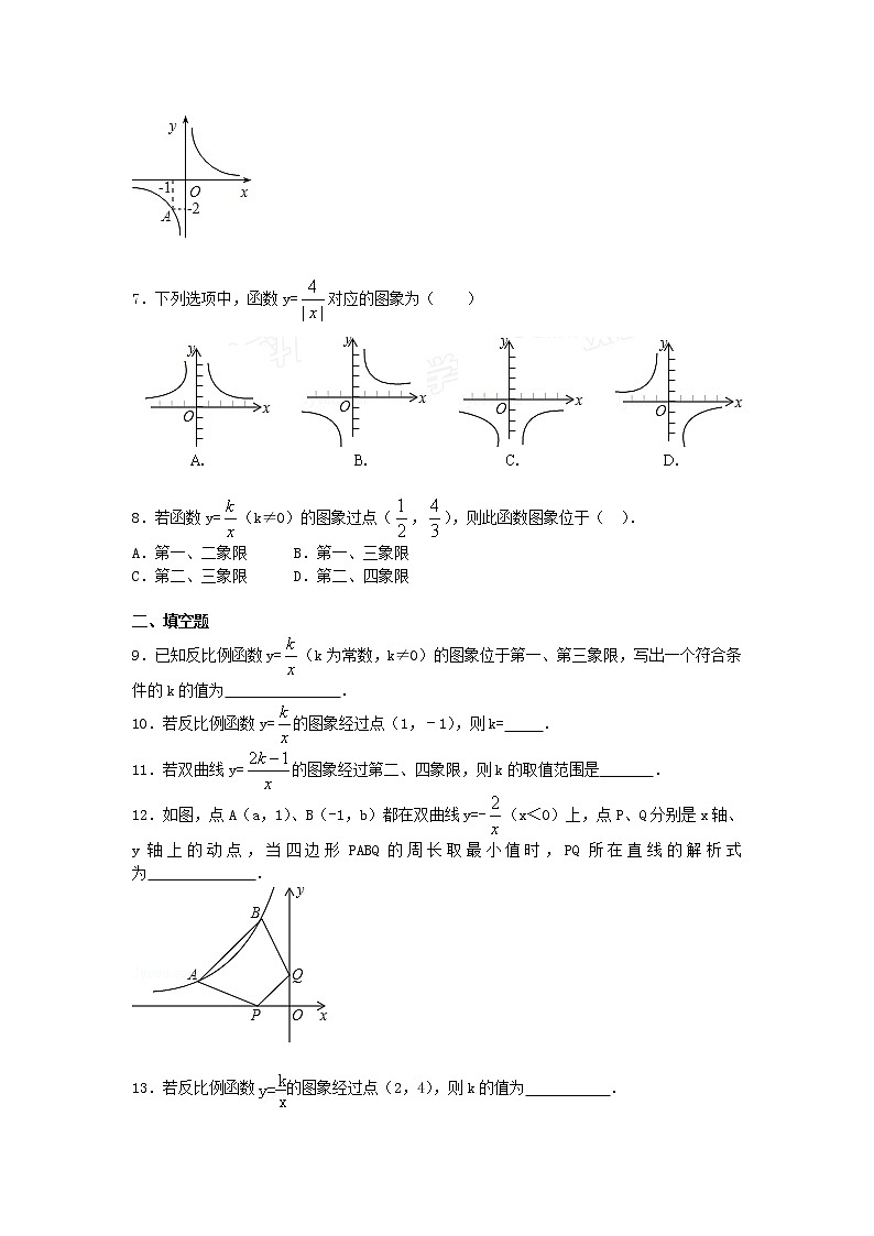 人教版九年级下册《第二十六章 反比例函数》同步练习题试卷第2页