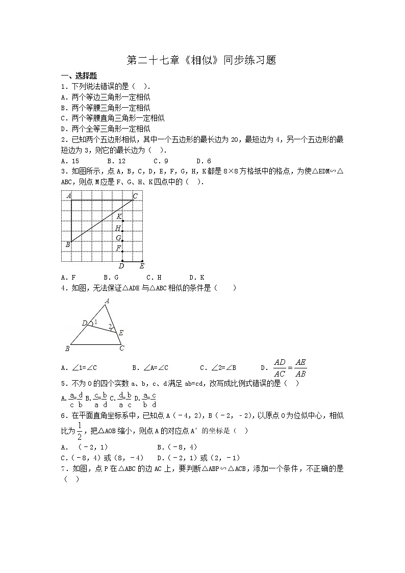 人教版九年级下册第二十七章《相似》同步练习题试卷01