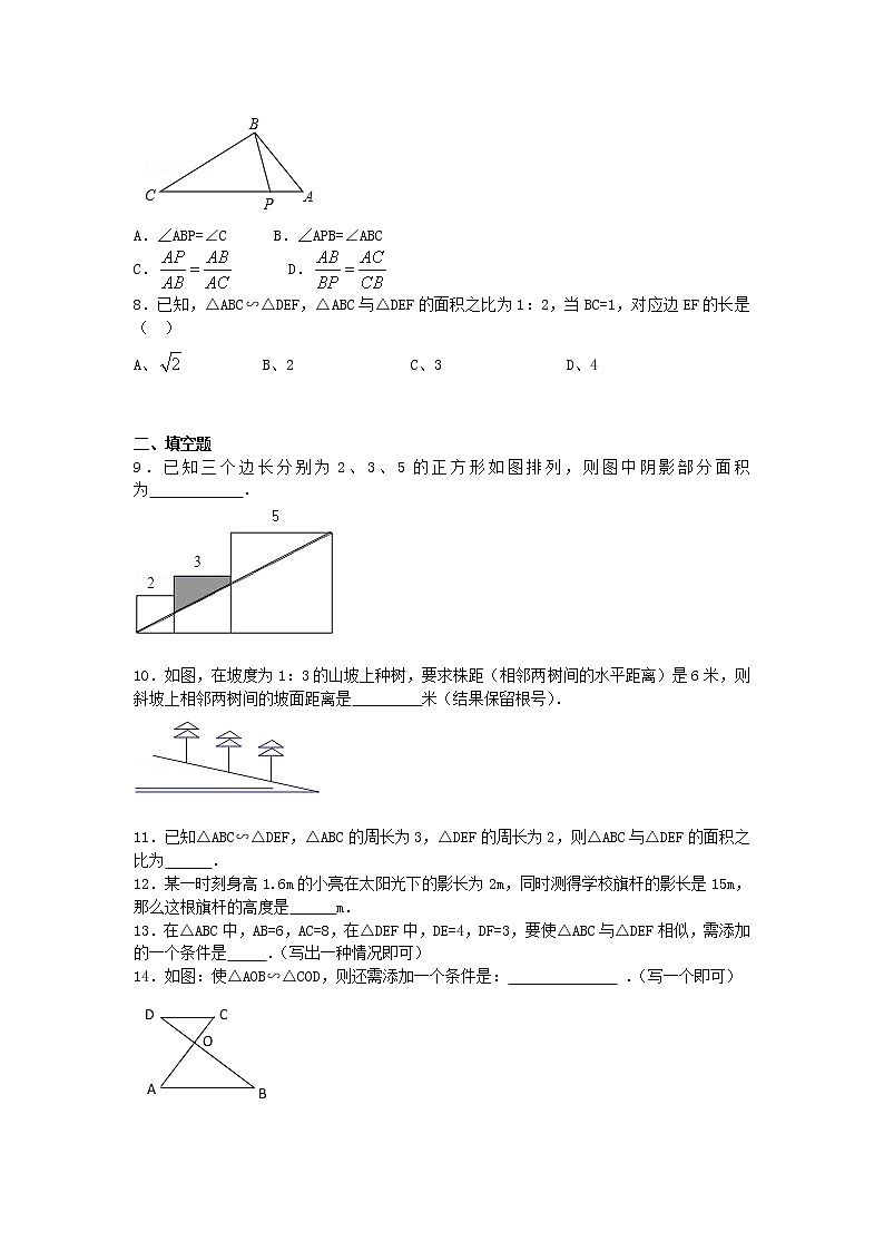 人教版九年级下册第二十七章《相似》同步练习题试卷02